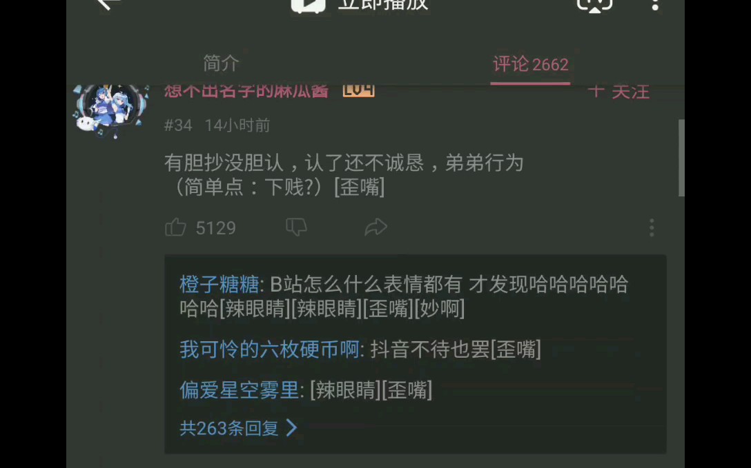 [图]子笺子凛好好在抖音道个歉不好吗