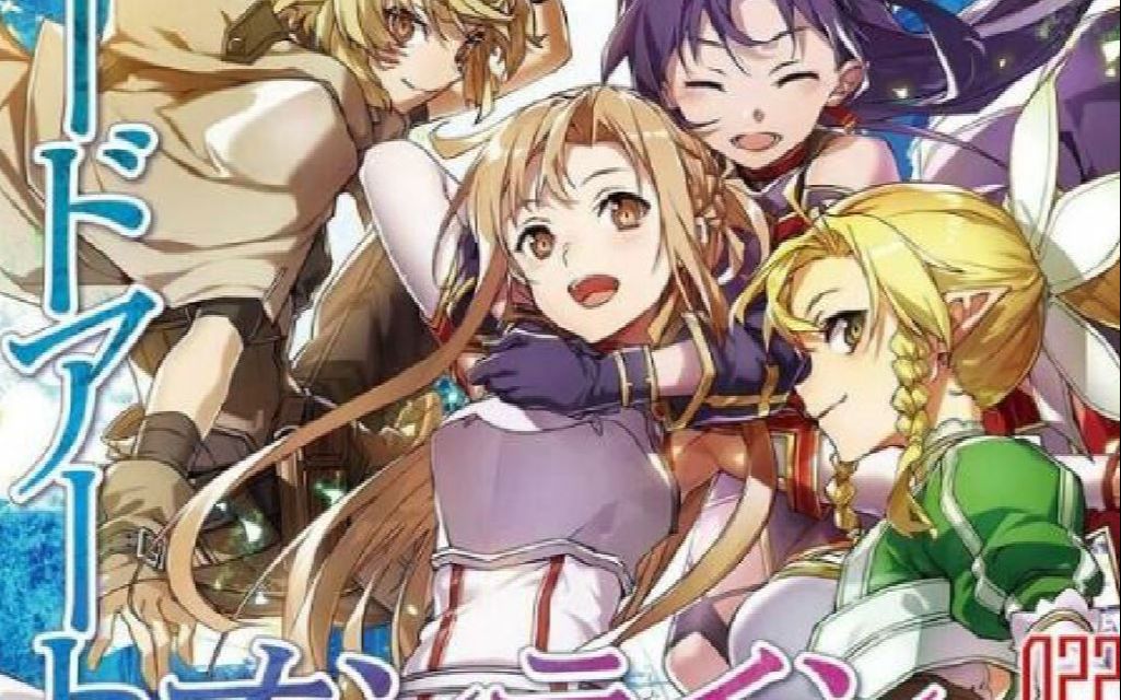 刀剑神域第22卷插画生肉