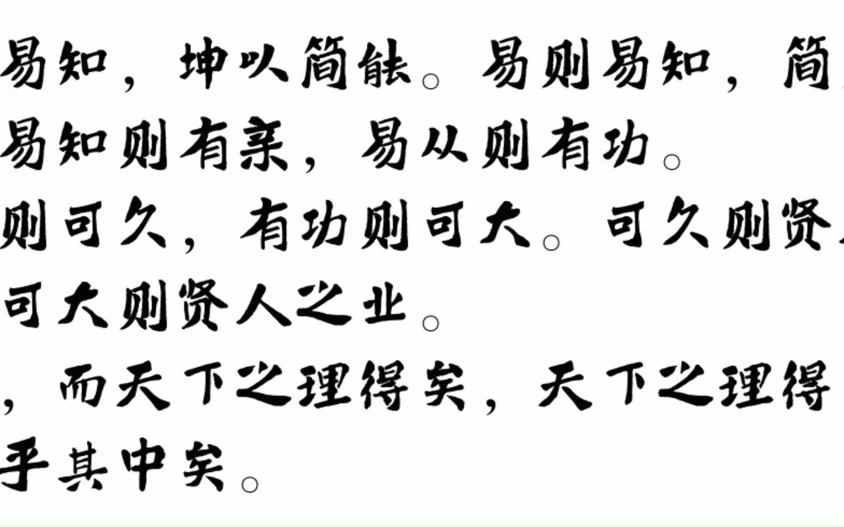 [图]周易系辞（2）