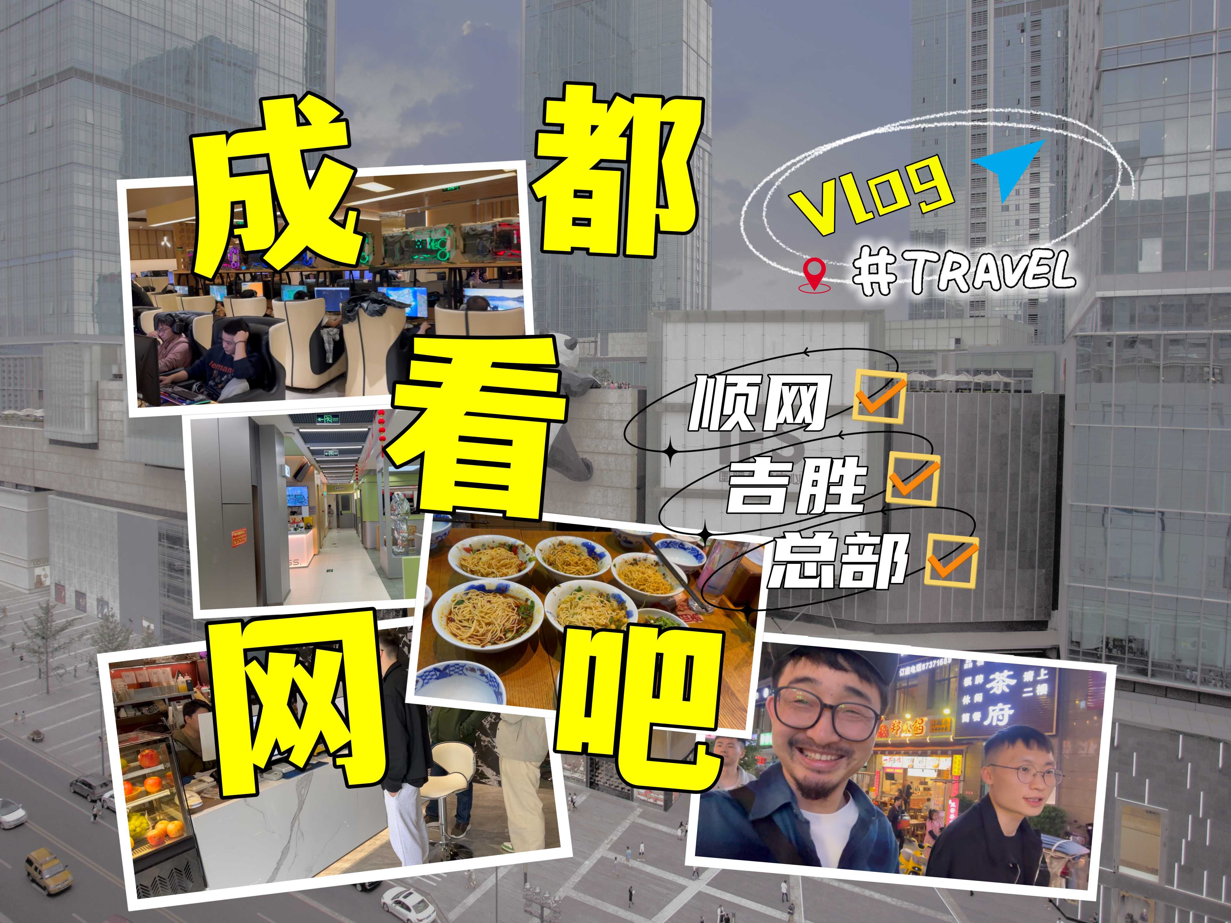 中国网吧看成都,成都网吧学习VLOG哔哩哔哩bilibili