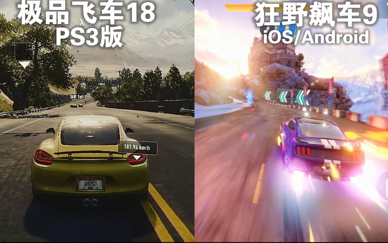 [图]超越PS3画质？《狂野飙车9》vs《极品飞车18》PS3版本画面对比！！！