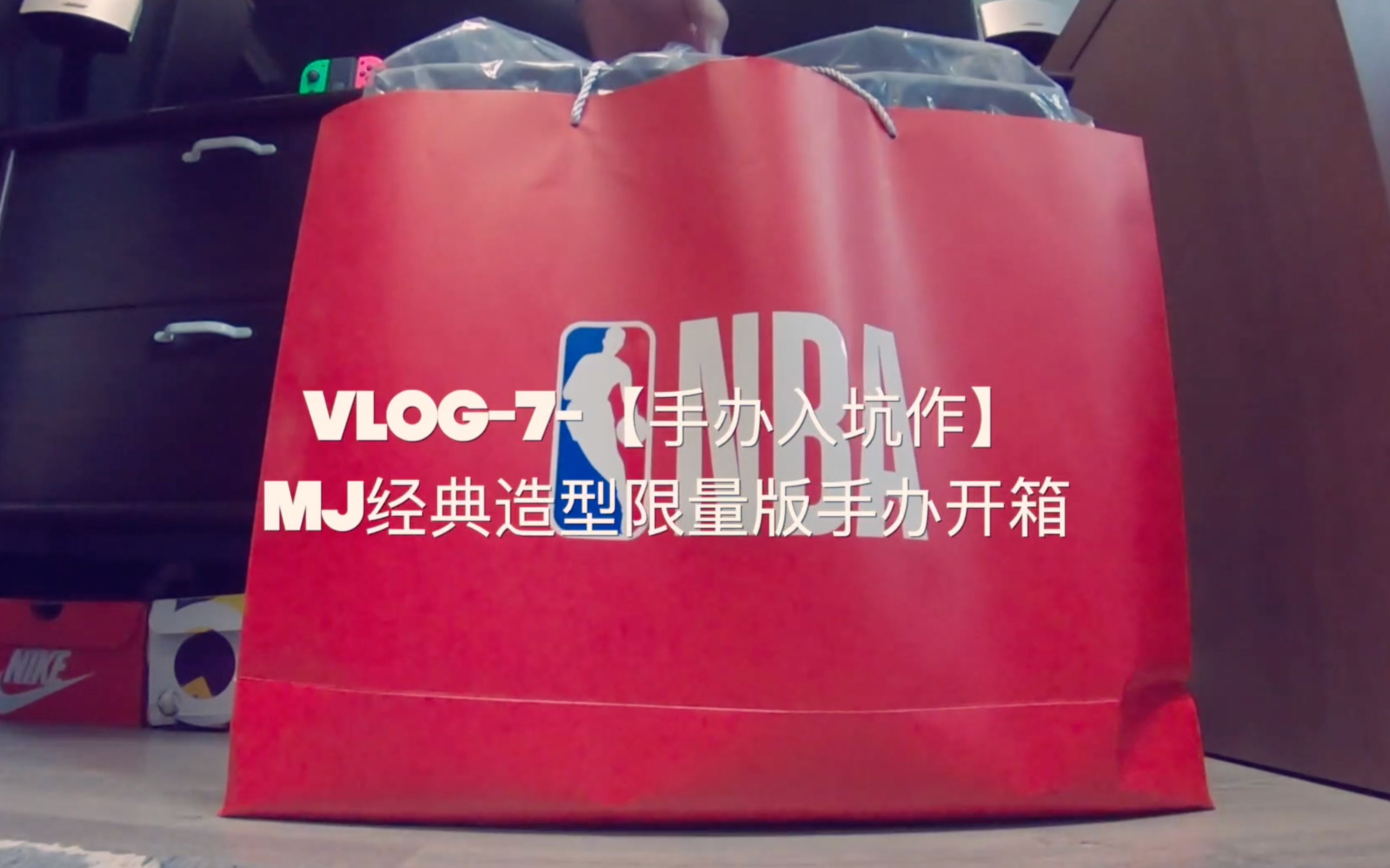 【vlog7】入新坑——MJ经典造型手办开箱哔哩哔哩bilibili