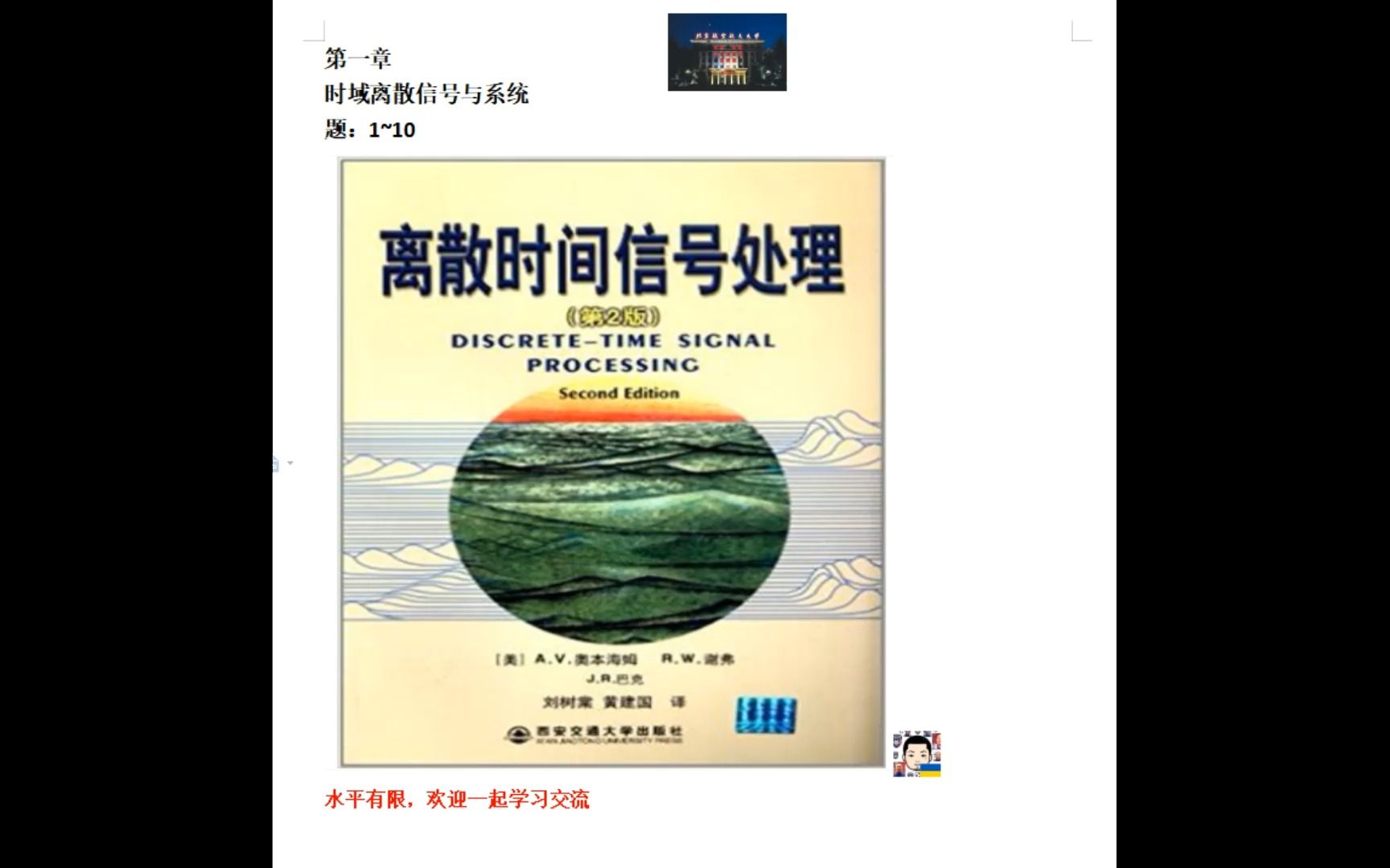 [图]离散时间信号处理-奥本海姆 第一章16~19题