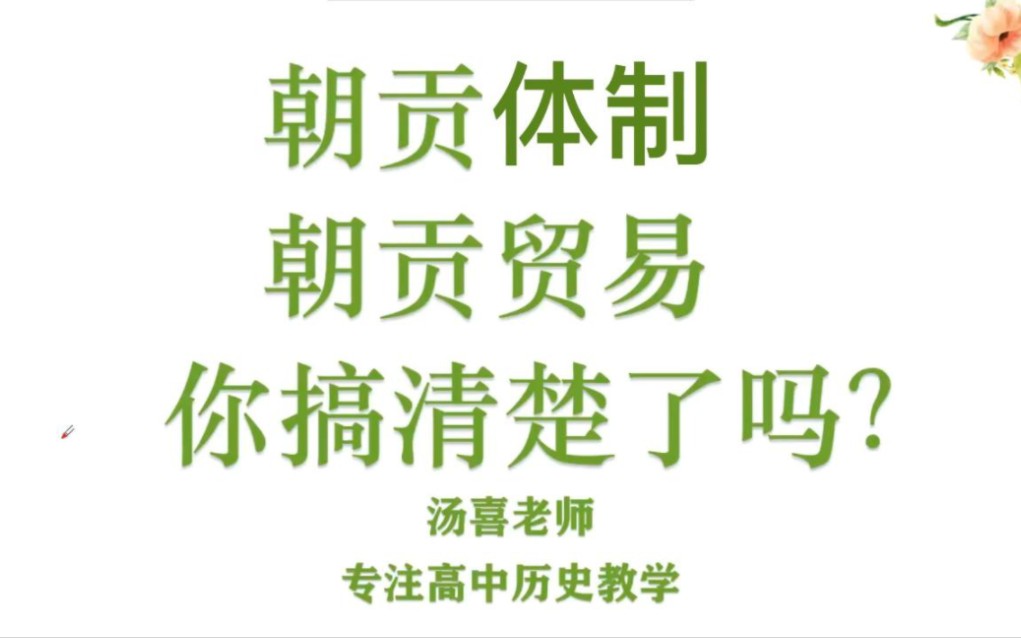 [图]“厚往薄来 倍尝其价”不赚钱的贸易 赚到了啥？