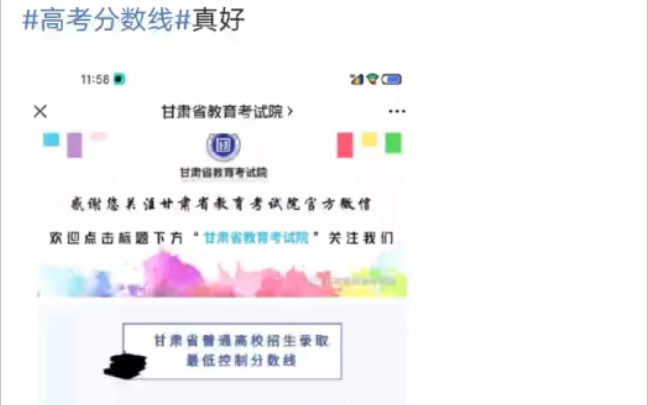 甘肃高考分数线也出来了!哔哩哔哩bilibili