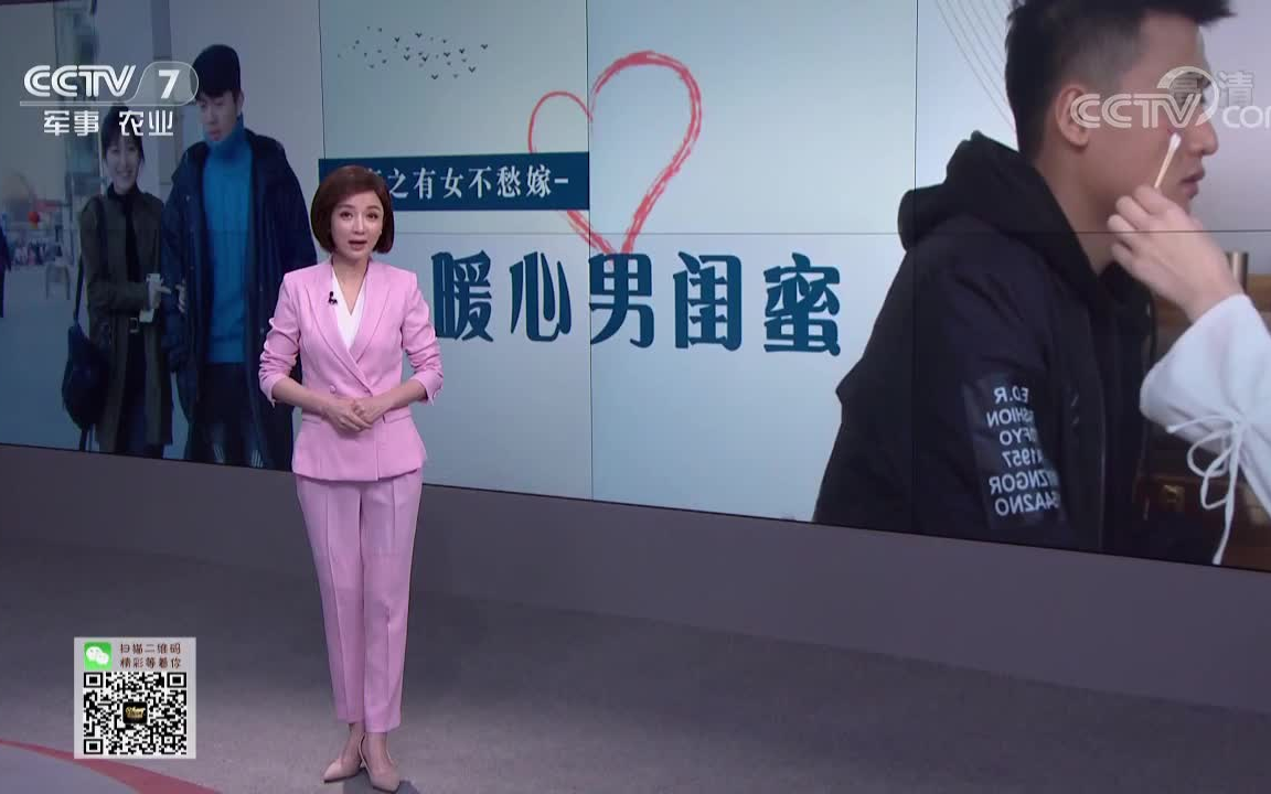 [图]乡村法制剧场（原《法制编辑部》）《乡村法制剧场》20190329家事之有女不愁嫁——暖心男闺蜜