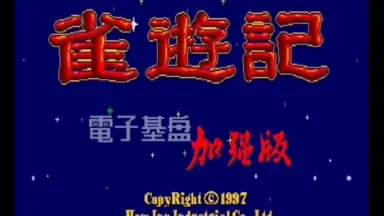雀帝6硬盘版下载游民-哔哩哔哩_Bilibili