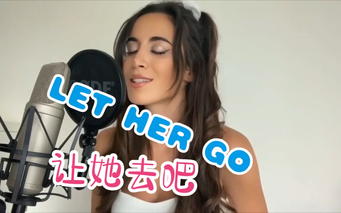 [图]LET HER GO 让她去吧 ｜一套强大的音响设备化腐朽为神奇的音乐测试