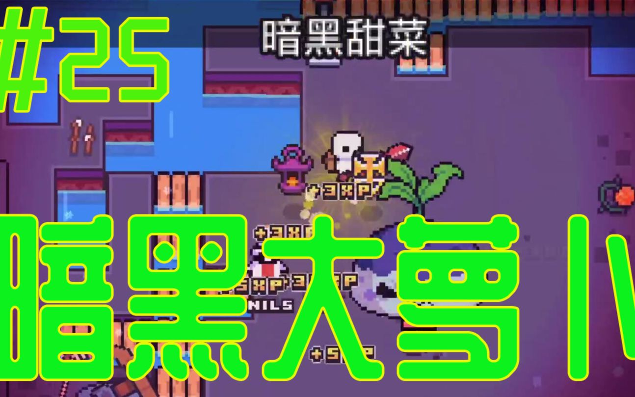 活动作品浮岛物语破釜沉舟大战暗黑甜菜