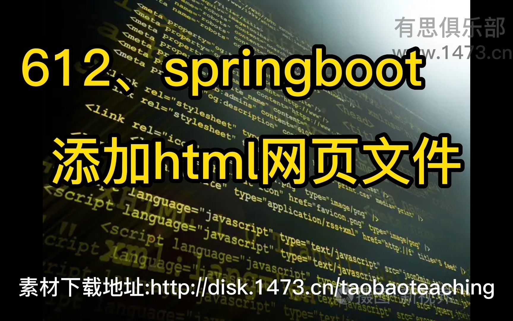 612、springboot添加html网页文件哔哩哔哩bilibili