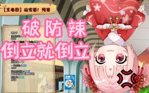 Download Video: 【扇宝游戏回】赢一把下播，输了就倒立(藏话连篇