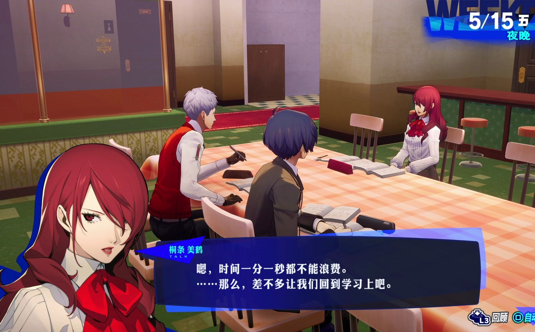 冰糖实况【女神异闻录3 reload】09·临时抱佛脚