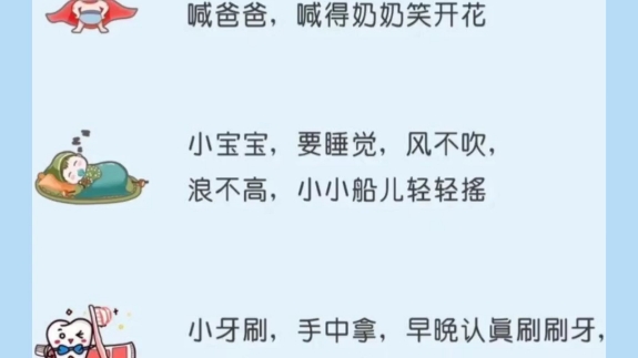 [图]40首早教顺口溜，宝爸宝妈们多跟宝宝说说，宝宝会更快学会说话，会更聪明哦！快点收藏起来慢慢说给宝宝听吧！