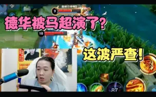 Télécharger la video: 德华遇演员搞心态，双方开麦进行互喷，赛后两人的信誉分均被拿下