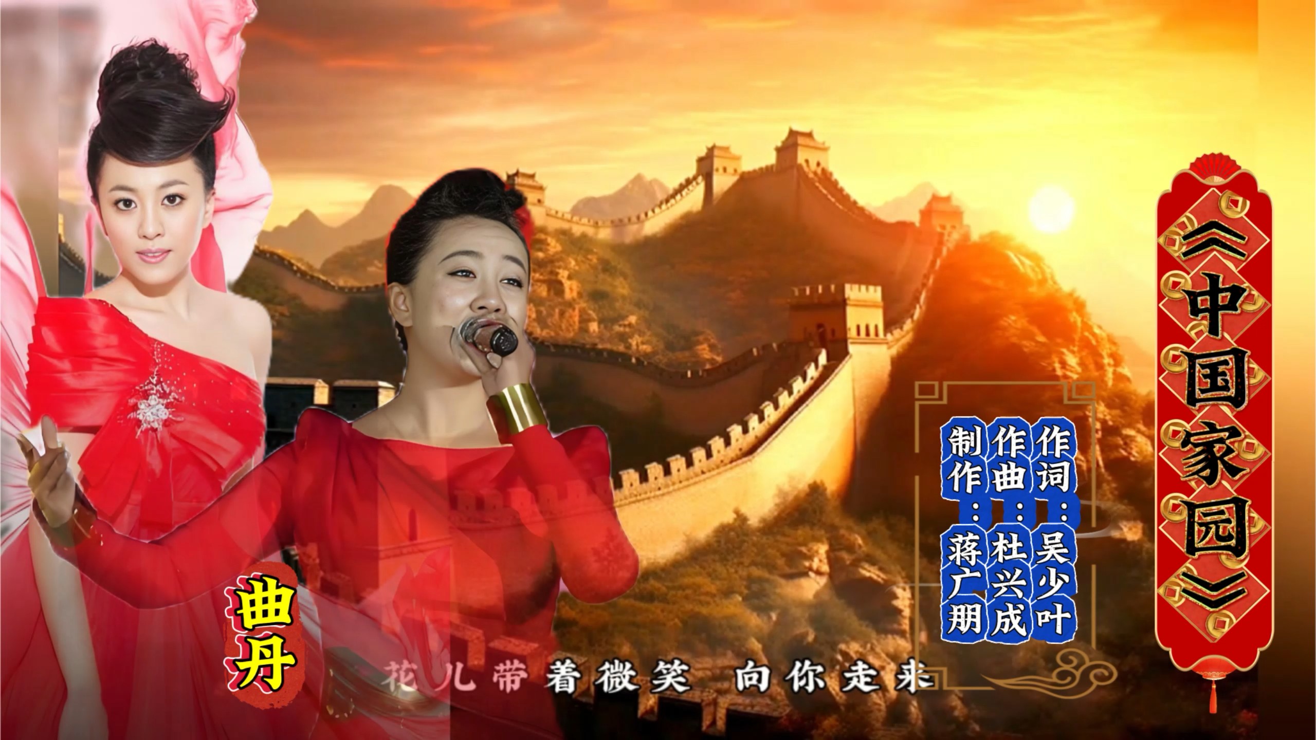 曲丹演唱《中国家园》静静地仰望我祖国的蓝天祖国的蓝天祥和一片深深地鸟瞰我祖国的大地祖国的大地一派生机盎然