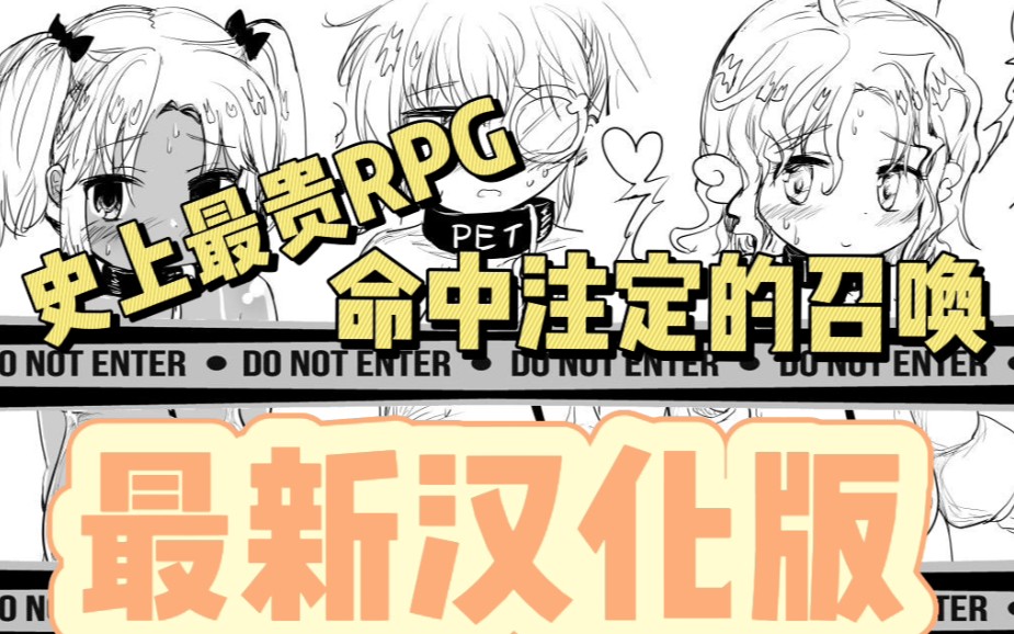 [图]【超爆RPG/汉化】史上最贵RPG：命中注定的召唤术！V1.17C 新汉化版+存档作弊【PC+支持joipaly模拟器/1G】