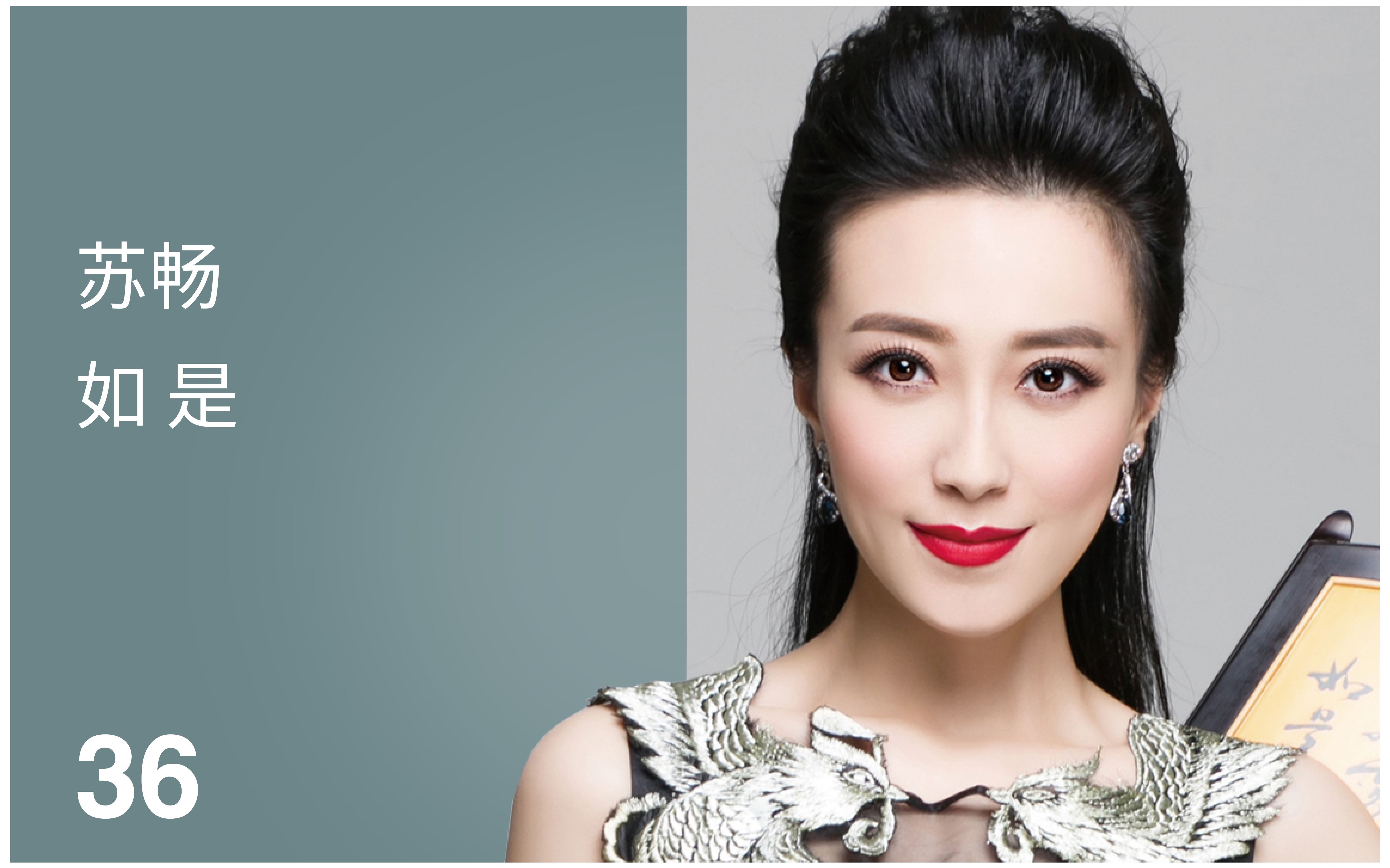 中央音乐学院校友会知心讲座第三十六期苏畅如是