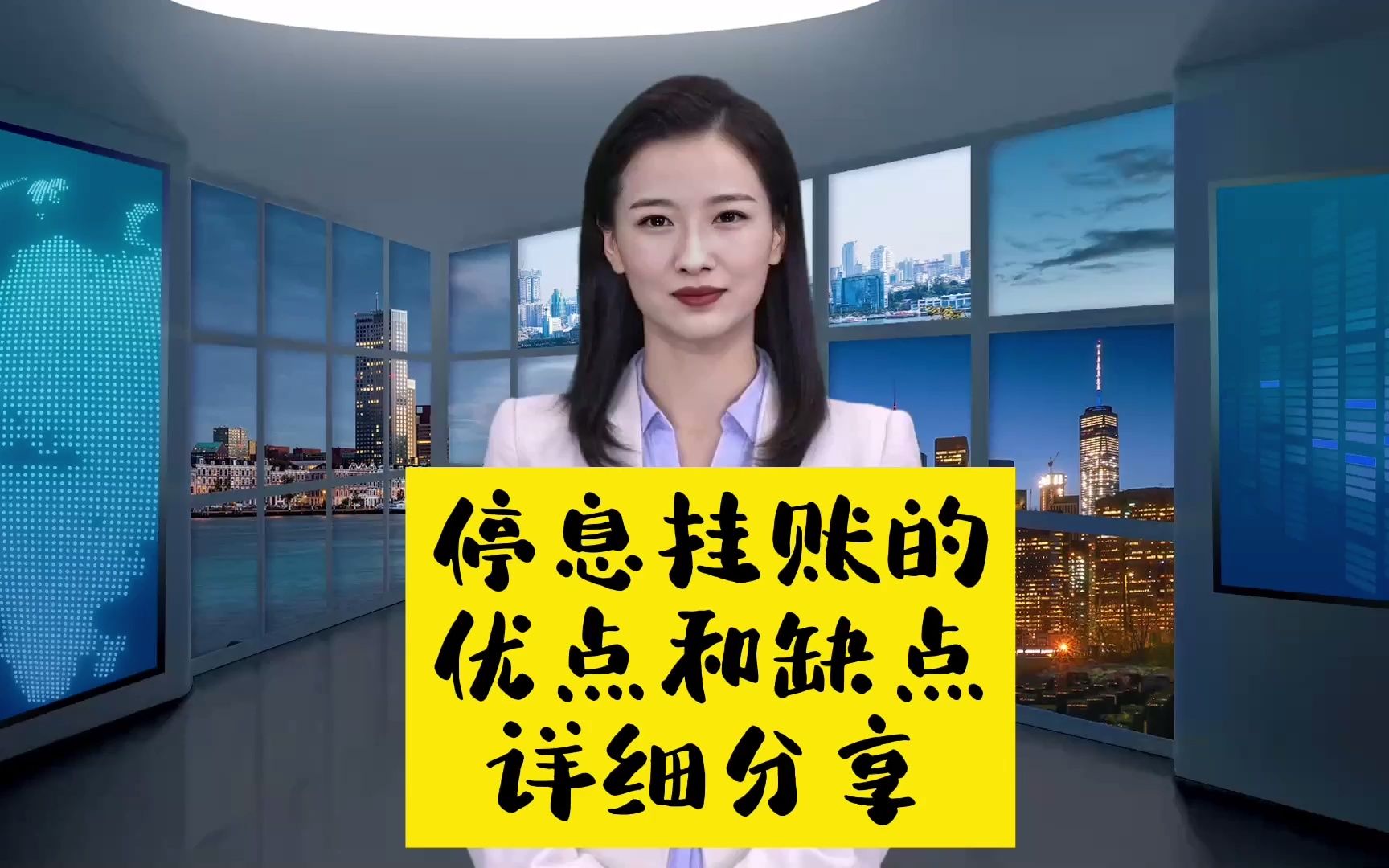 重点!停息挂账什么意思?停息挂账的好处和危害,这3点很重要!很多人不知道!哔哩哔哩bilibili