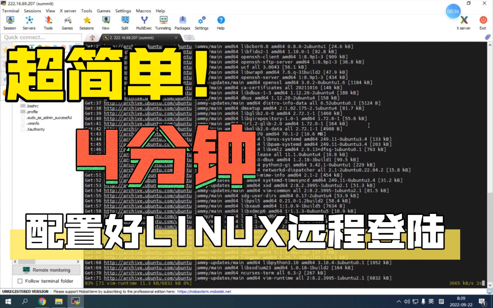 傻瓜式配置Linux的SSH服务