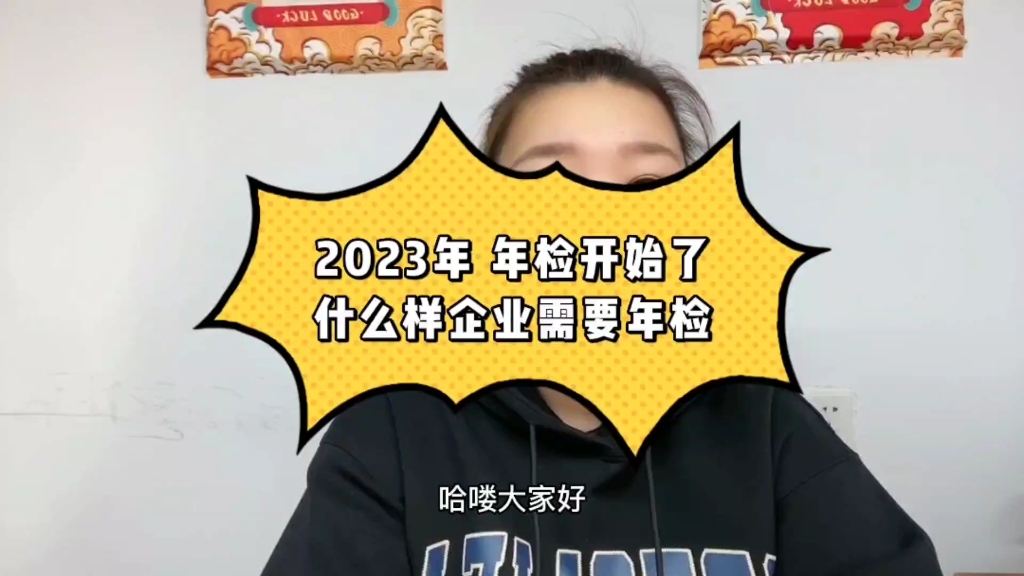 2023年的年检什么时候开始,什么企业需要年检?哔哩哔哩bilibili