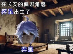 Download Video: 【猫meme】2分57秒看完弈星的故事