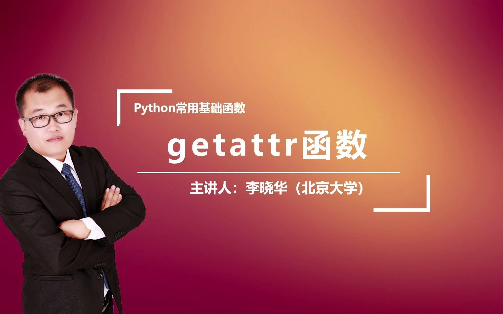 Python中的getattr函数是干什么的呢?哔哩哔哩bilibili