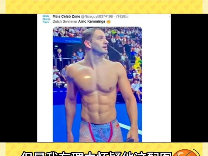 荷兰队肉色泳裤引热议!选手本人回应:表示无奈.