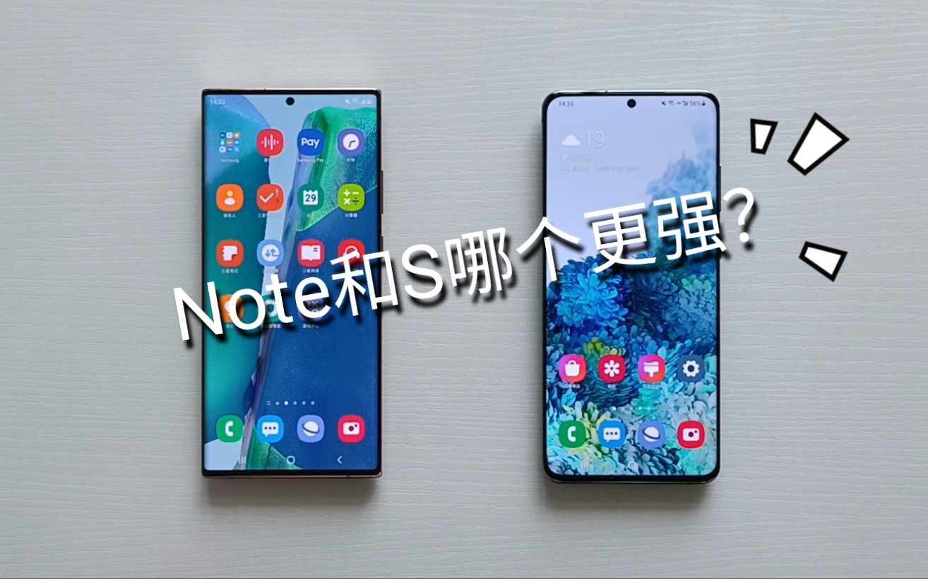 [图]谁才三星的年度机皇？三星Note20 Ultra VS 三星S20 Ultra，全方位对比