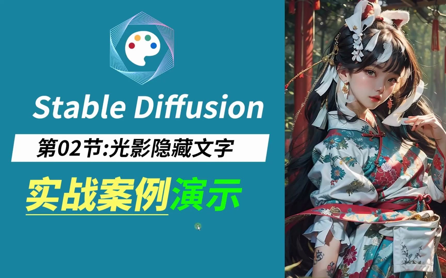 【Stable diffusion实战案例】第02节:光影隐藏文字效果制作(brightness与monster)哔哩哔哩bilibili