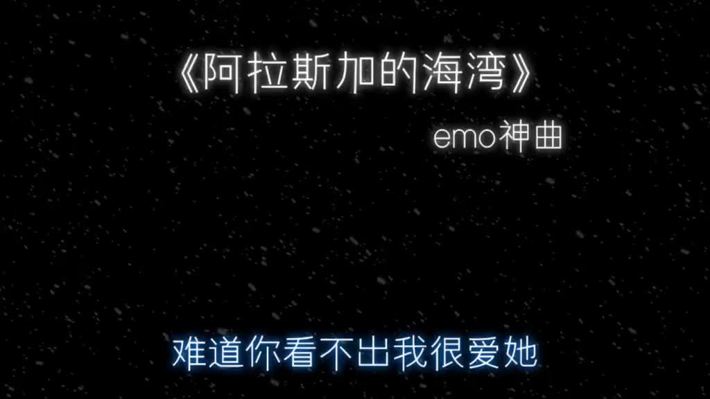 阿拉斯加湾是世界九大著名海湾之一 由于密度关系两片海不能融为一体