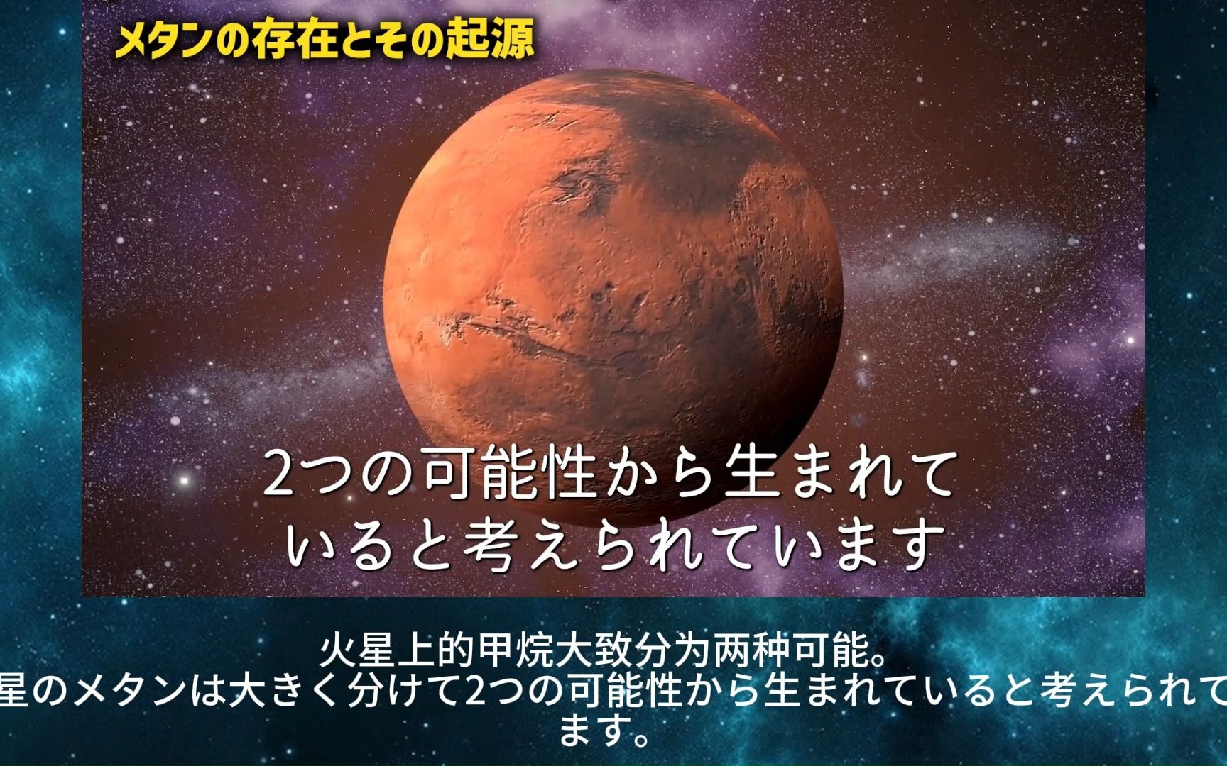 【中日双语字幕】火星十大未解之谜未だに解明されていない火星の谜10选哔哩哔哩bilibili