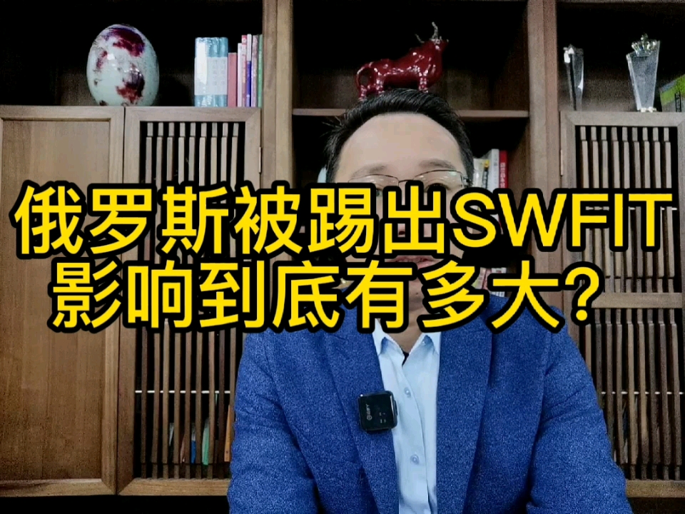 金融核弹,俄罗斯被踢出SWFIT,对经济打击到底有多大?哔哩哔哩bilibili