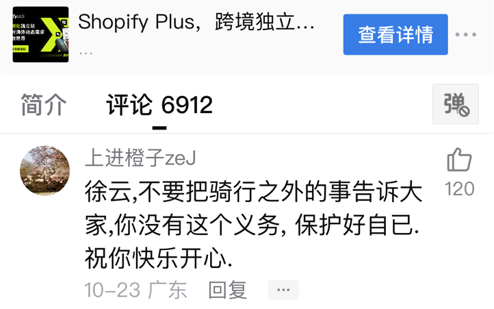 徐云视频相关评论:徐云,不要把骑行之外的事告诉大家,你没有这个义务, 保护好自已.祝你快乐开心.网友建议:隐私和自媒体还是要分开.哔哩哔哩...