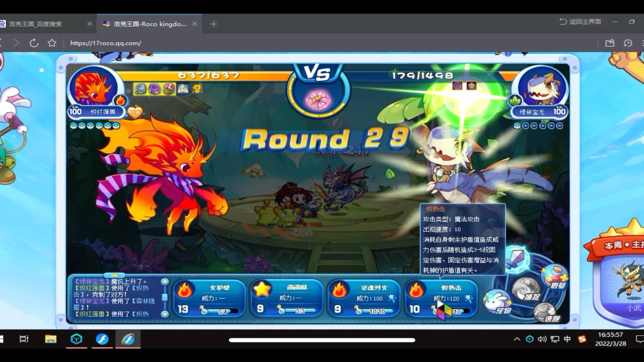 洛克王国手机玩