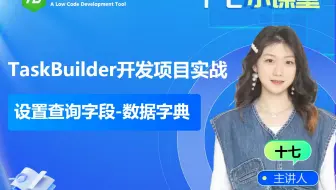 5.设置查询字段--数据字典