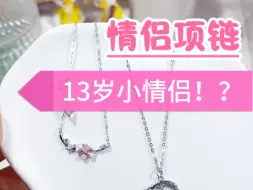 Download Video: 13岁小情侣❓义务教育才9⃣️年… 你俩13年❗️❓