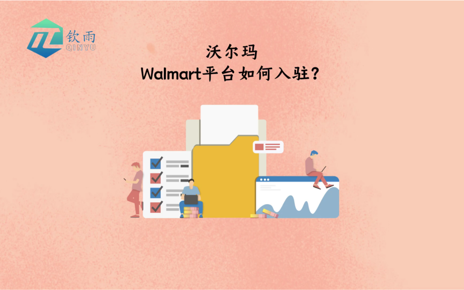 沃尔玛walmart平台开店入驻哔哩哔哩bilibili