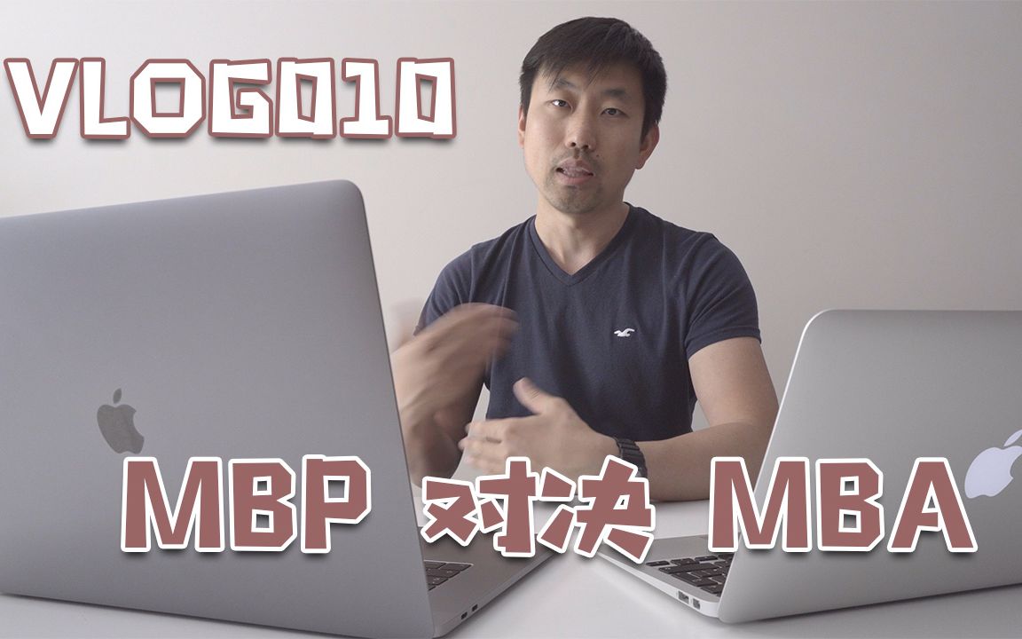 MacBook Pro 2017款苹果电脑使用感受【VLOG010】哔哩哔哩bilibili