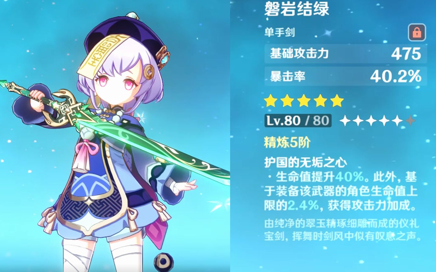 主c七七原神精五绿剑初试