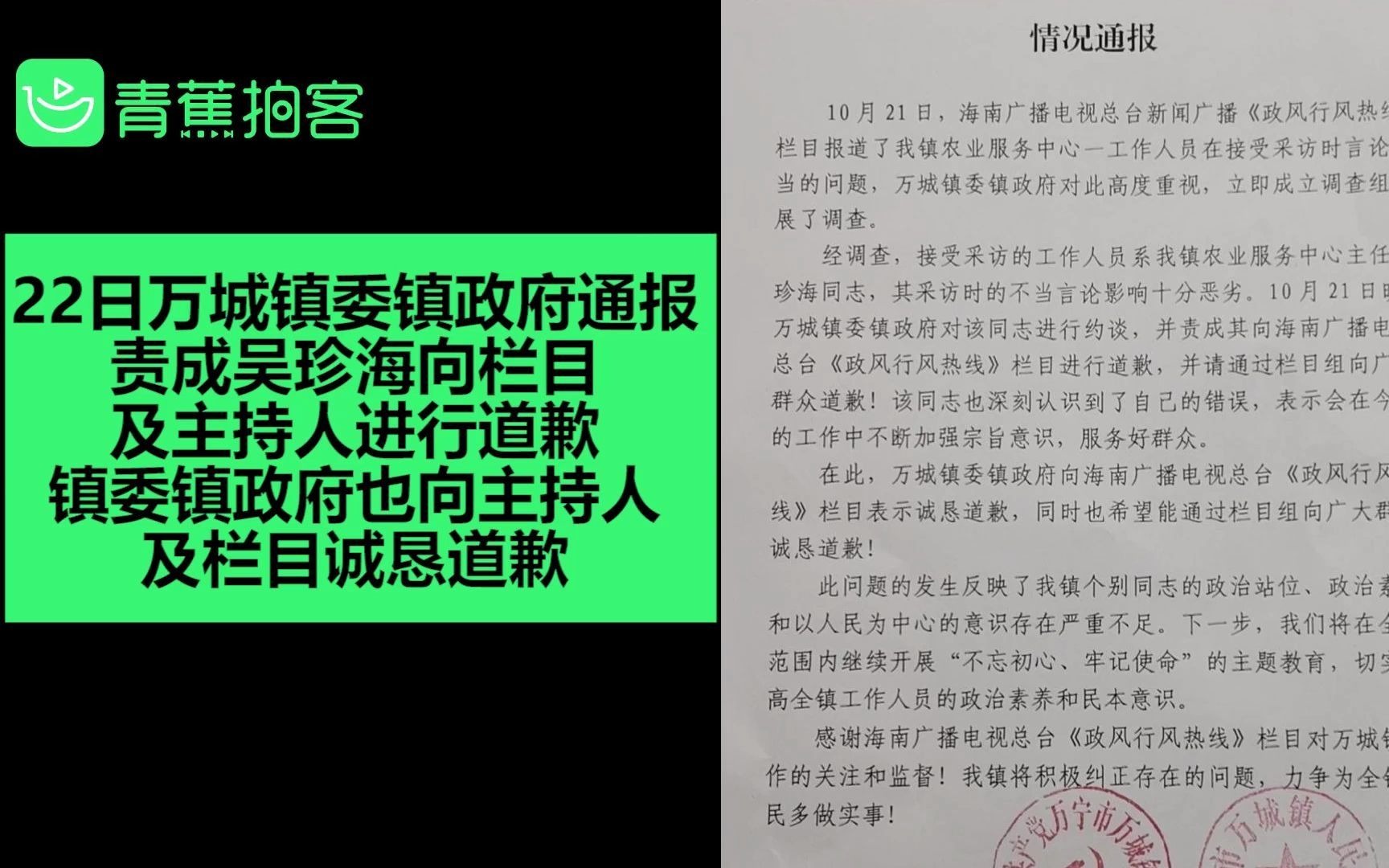 海南一干部直播中称刁民太多被约谈:影响十分恶劣 责成向公众道歉哔哩哔哩bilibili