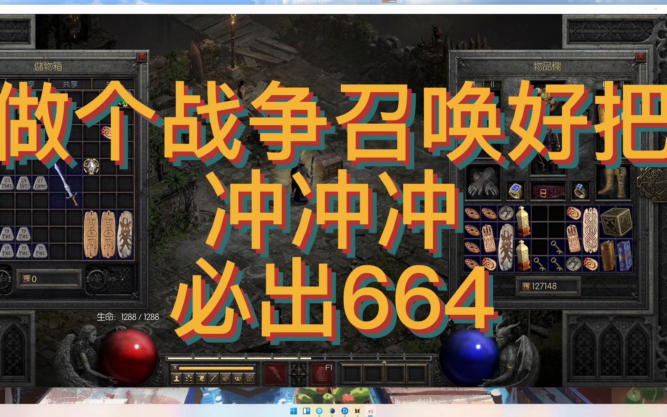【暗黑破坏神2】战争召唤cta必须要直播做才有效果好把,这波必不可能