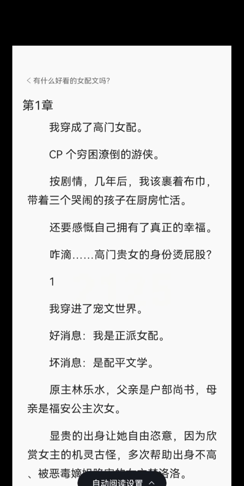 [图]【完结文】我穿进了宠文世界。好消息：我是正派女配。坏消息：是配平文学。