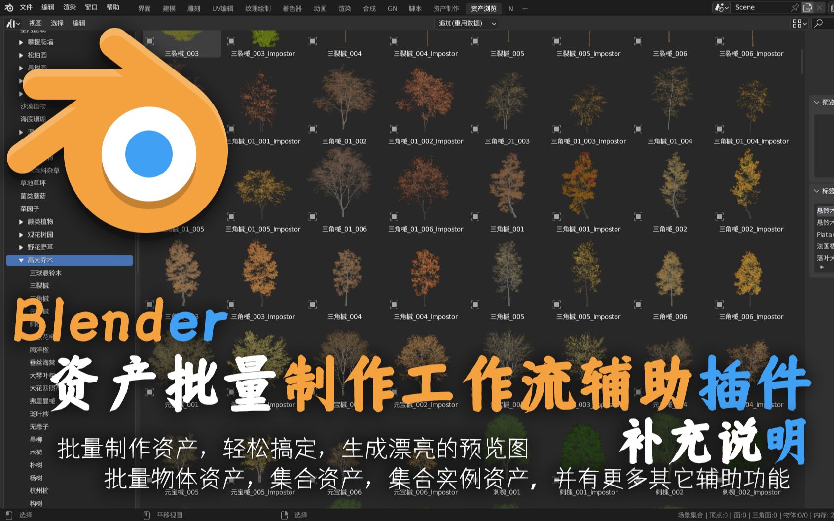 Blender 快速制作资产助手插件 一键批量制作资产并生成漂亮的预览图 blender资产工作流 补充说明哔哩哔哩bilibili