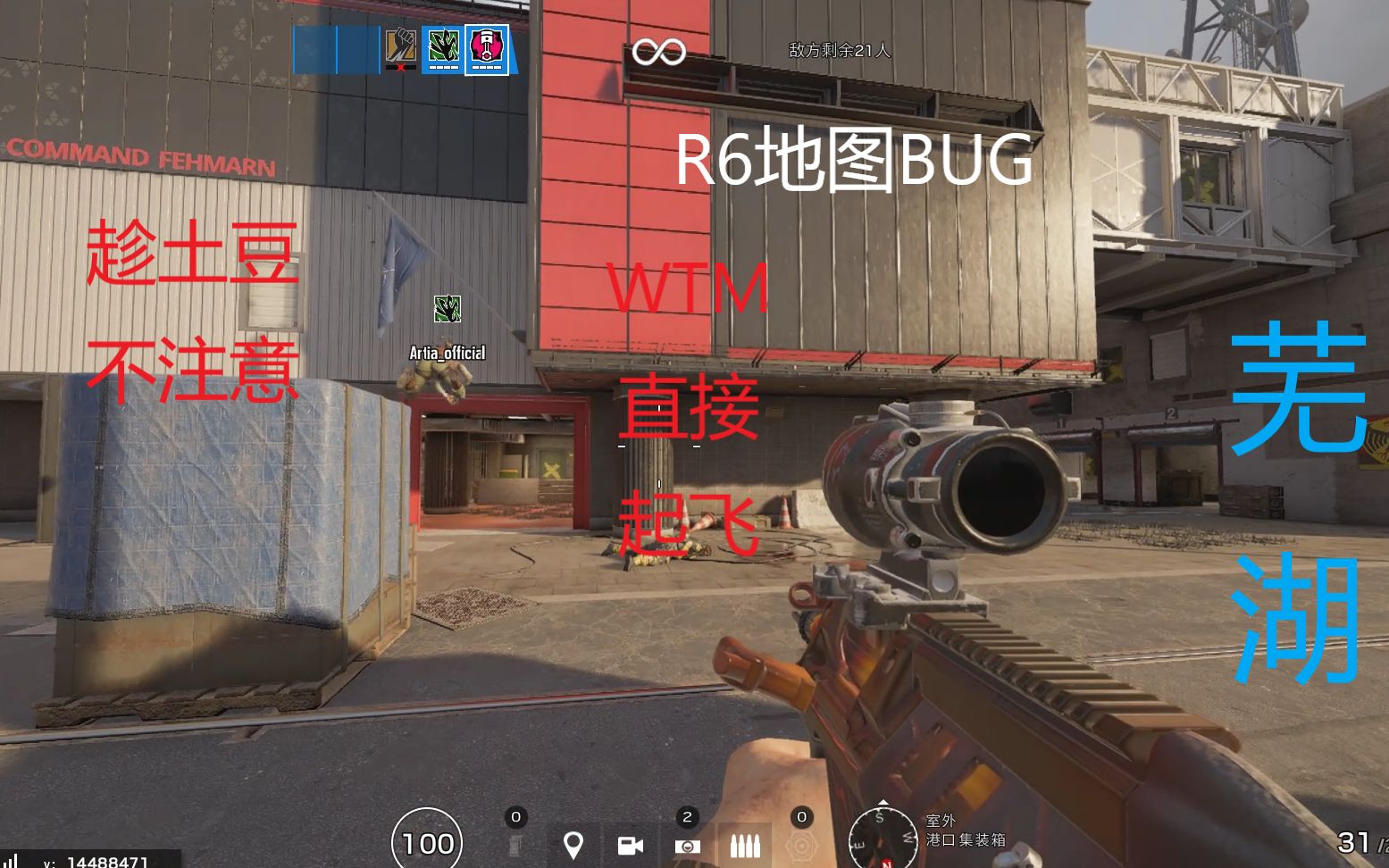 【彩虹六号:围攻】运河新整活bug点