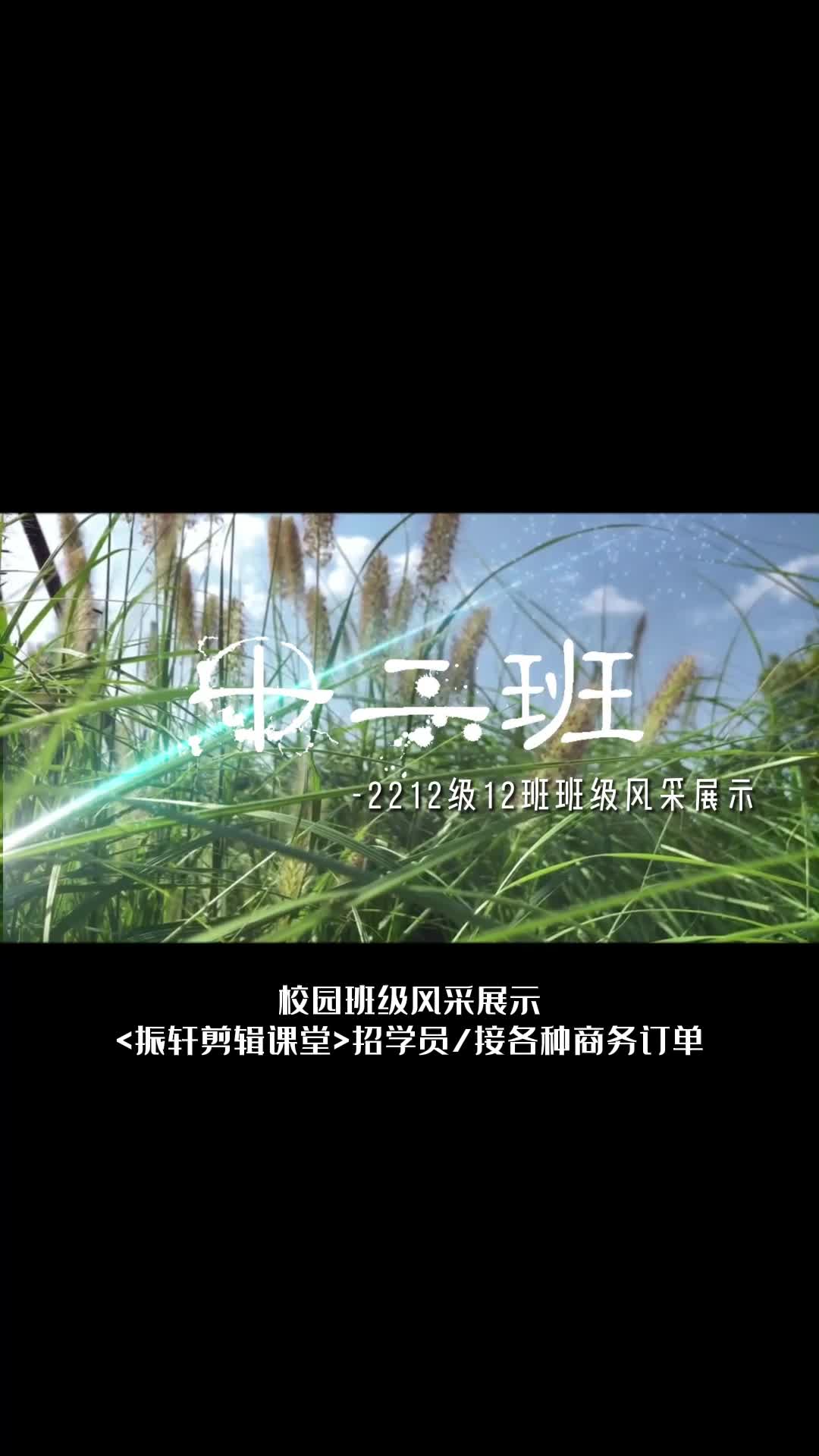 班级风采视频展示哔哩哔哩bilibili