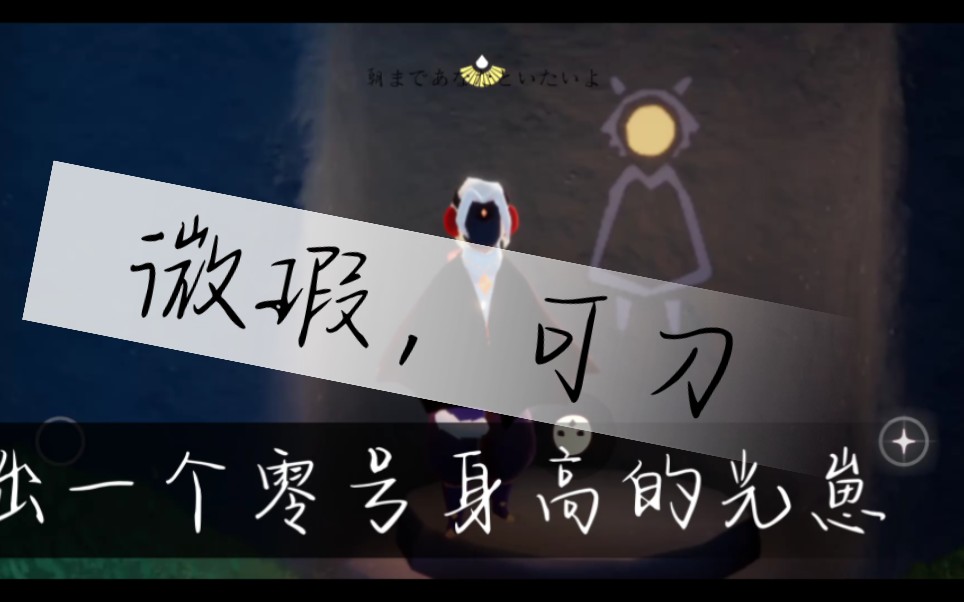 光遇逆子,微瑕,可刀