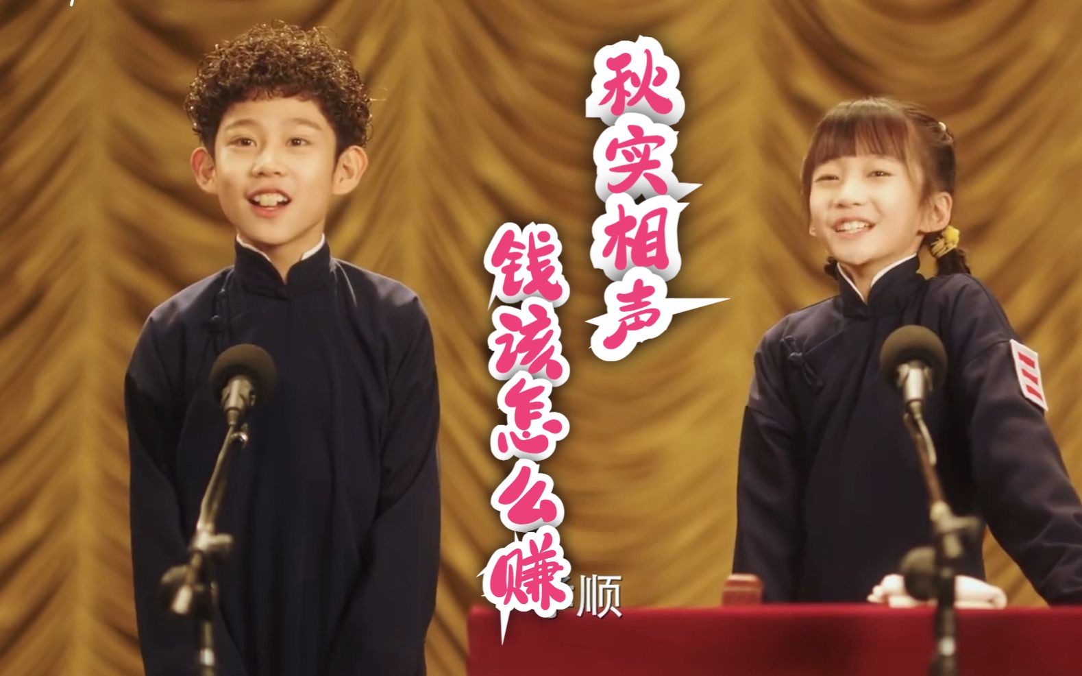 【米小圈上学记】秋实相声:钱该怎么赚