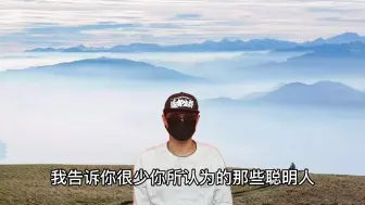 Tải video: 穷人的“缺失”，“勤劳与思考”和“聪明与实践”，自我相信