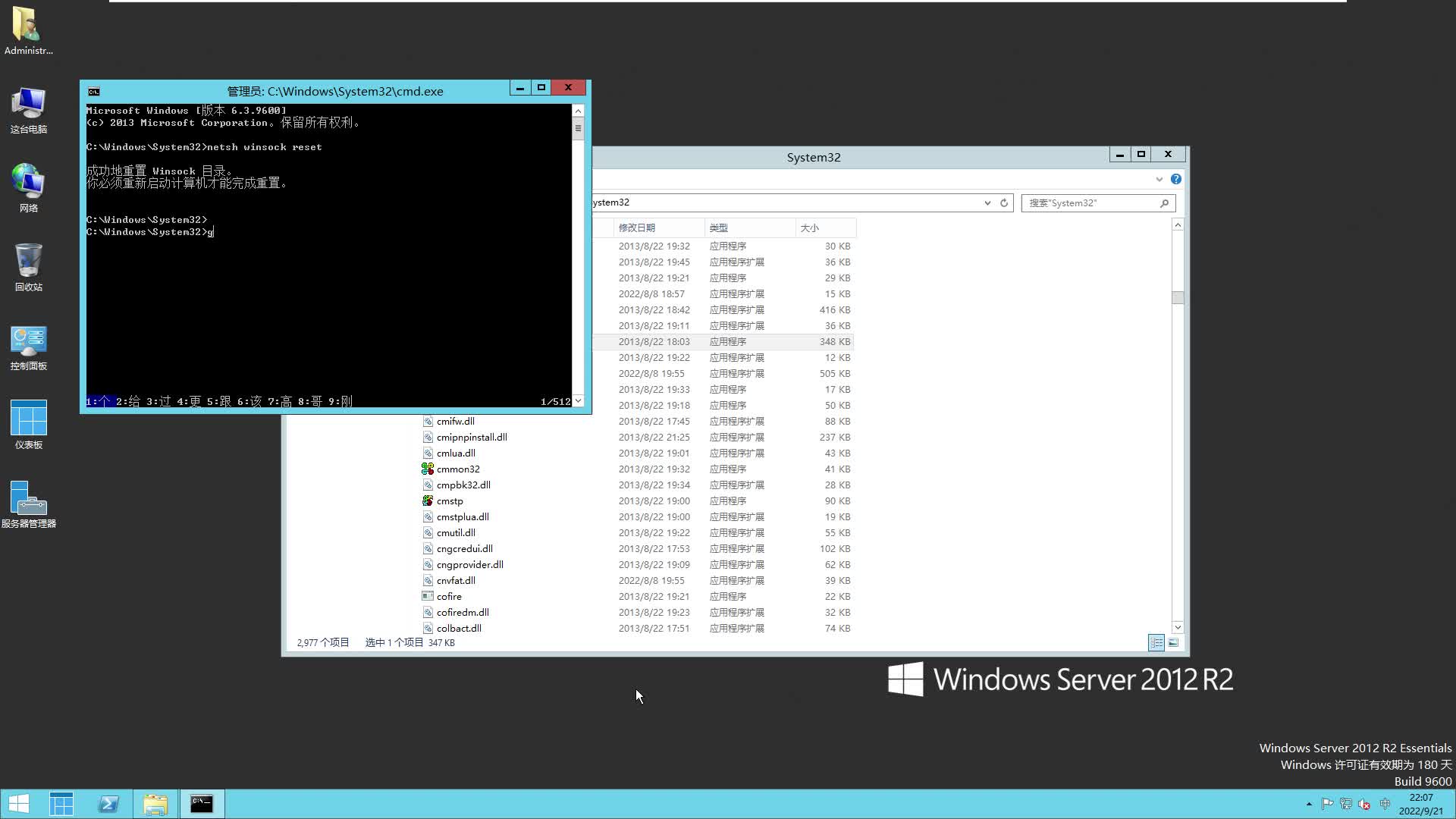 Windows Server 2012 R2如何设置屏幕分辨率
