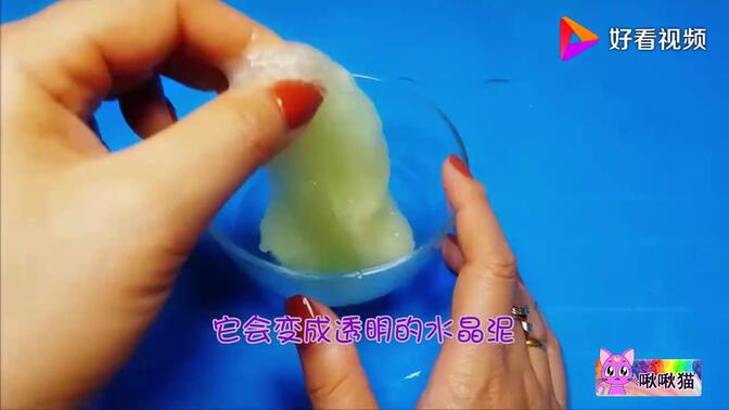 【冥想】在家用洗手液和眼药水自制水晶泥史莱姆,百分百成功你也能做